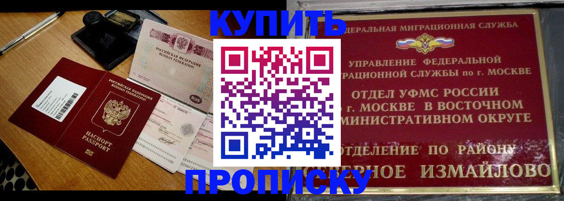 временная регистрация купить в Никольском