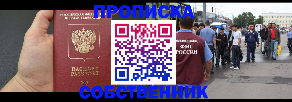 временная прописка в Никольском