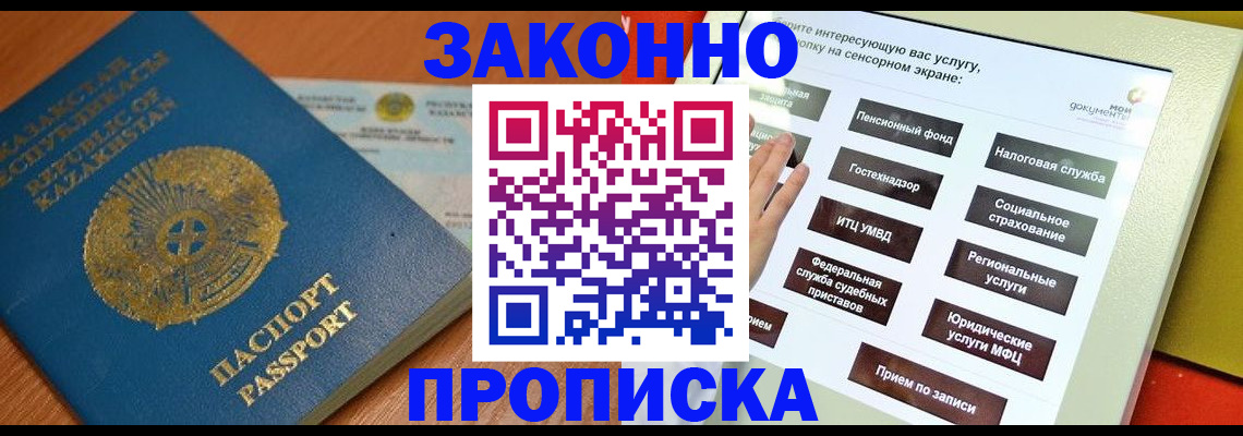 прописка для кредита в Никольском