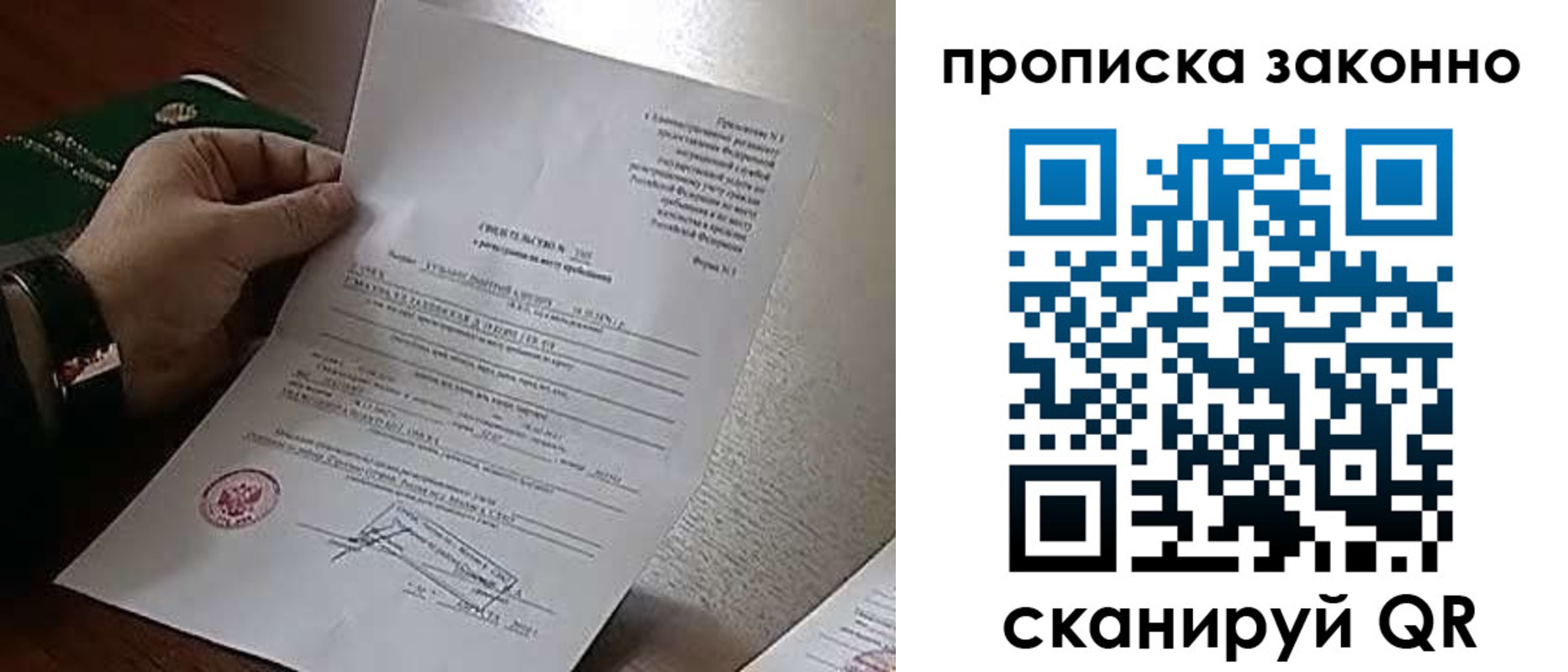 прописка в Никольском