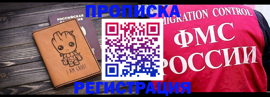 прописка 2025 в Никольском