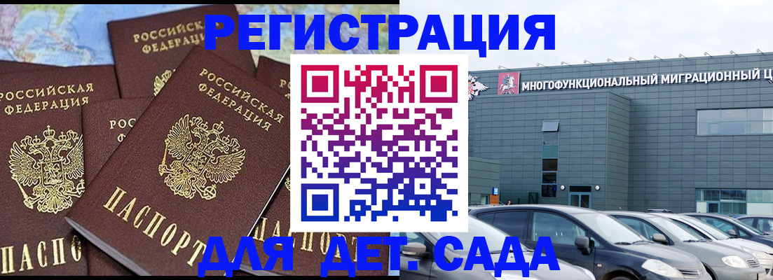 регистрация в Никольском